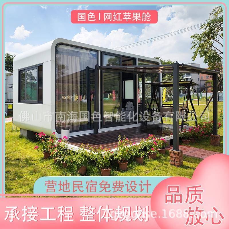 厂家直供铝板苹果舱移动民宿太空舱旅游度假营地民宿设计专业团队