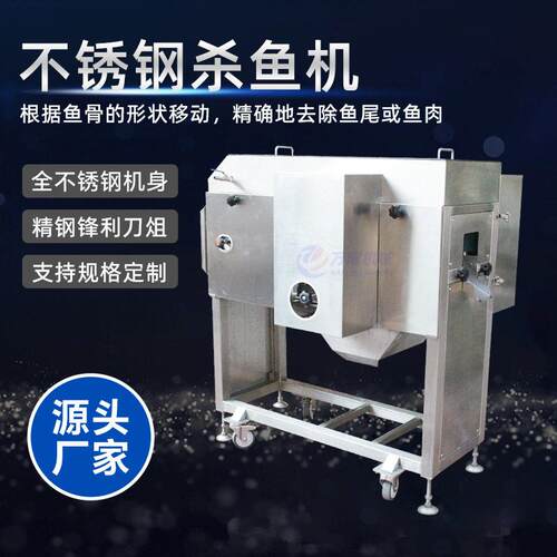 全自动效杀鱼机不锈钢三开鱼肉切割机酒楼餐馆商用鱼肉加工设备