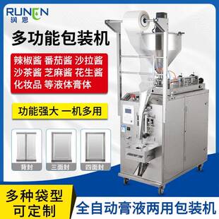 全自动膏体包装机番茄酱辣椒酱猫条封口机背封三边封酱料包装机