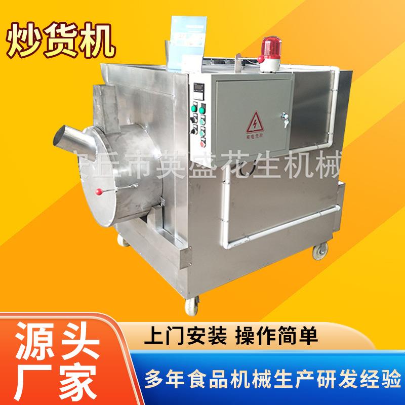花生炒货机芝麻炒货机瓜子坚果炒锅花生烘干机五谷杂粮炒锅