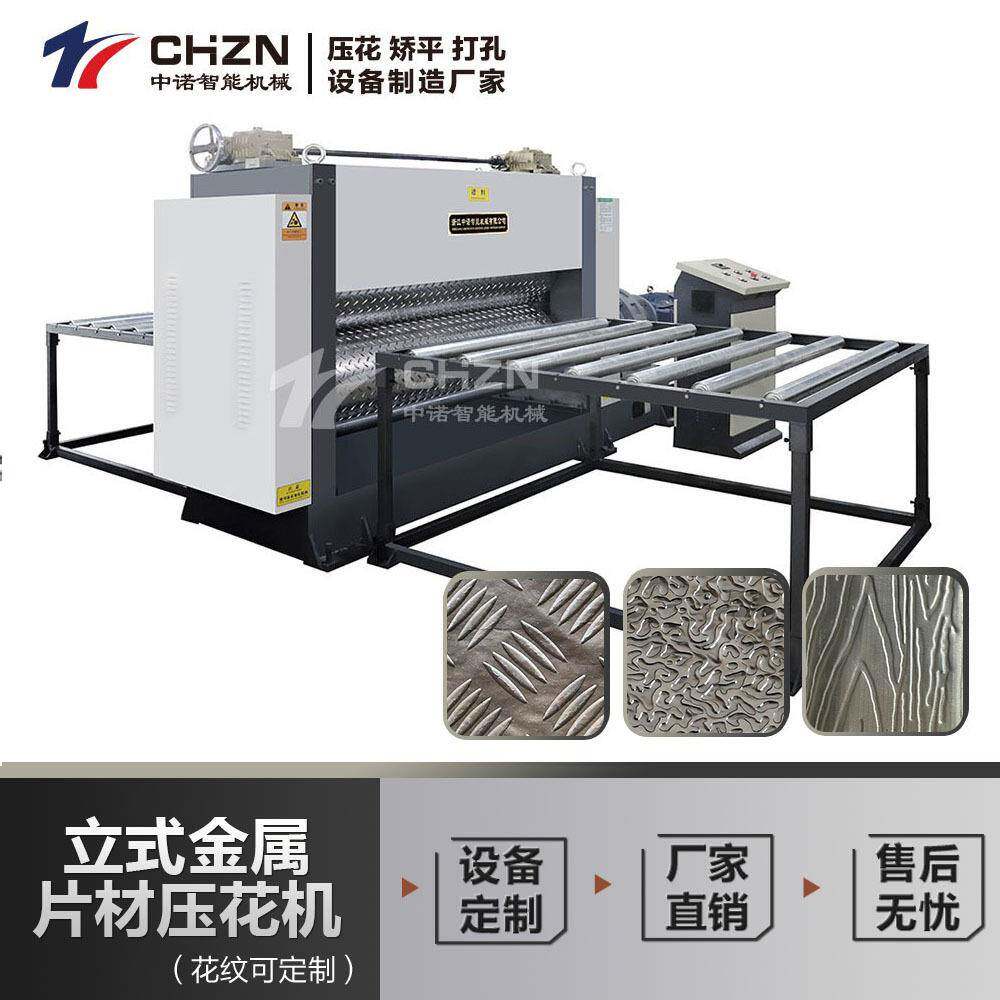 供应金属保温板压花机浮雕花纹压花机设备3D立体浮雕压花机压纹机
