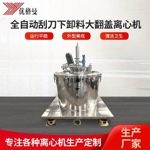 大型离心机脱水机固液空压机分离全自动刮刀下卸料翻盖设备