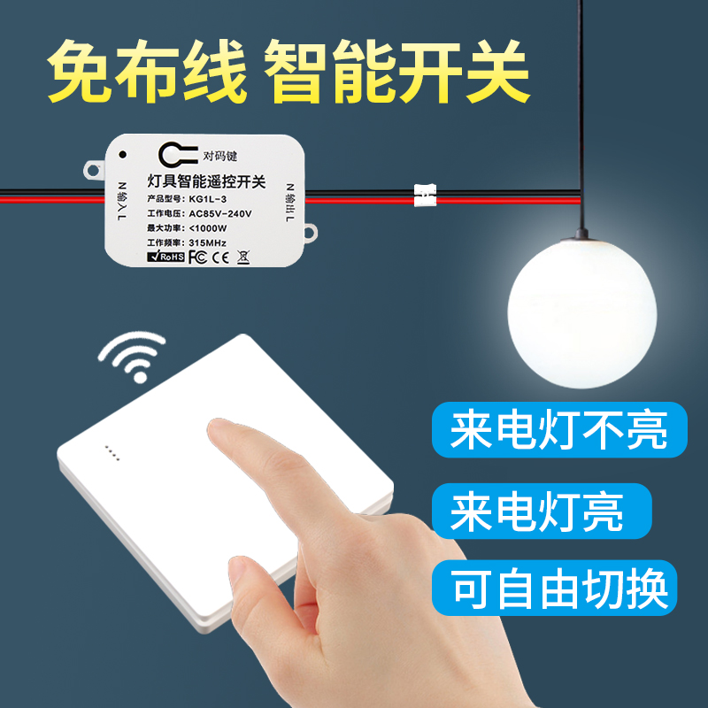 无线遥控开关接收器模块220V免布线随意贴智能S家用卧室灯具开关