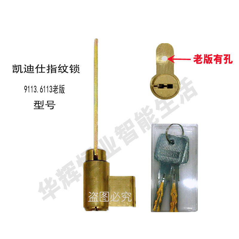 凯迪仕指纹锁智能锁配件锁芯指纹锁Q芯电子门锁配件