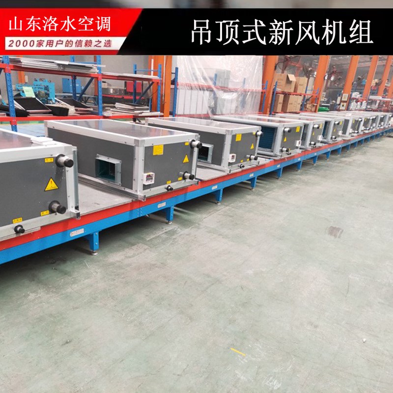 吊顶式新风机组j新风空调机组直膨式机组化学过滤机组组合空调机