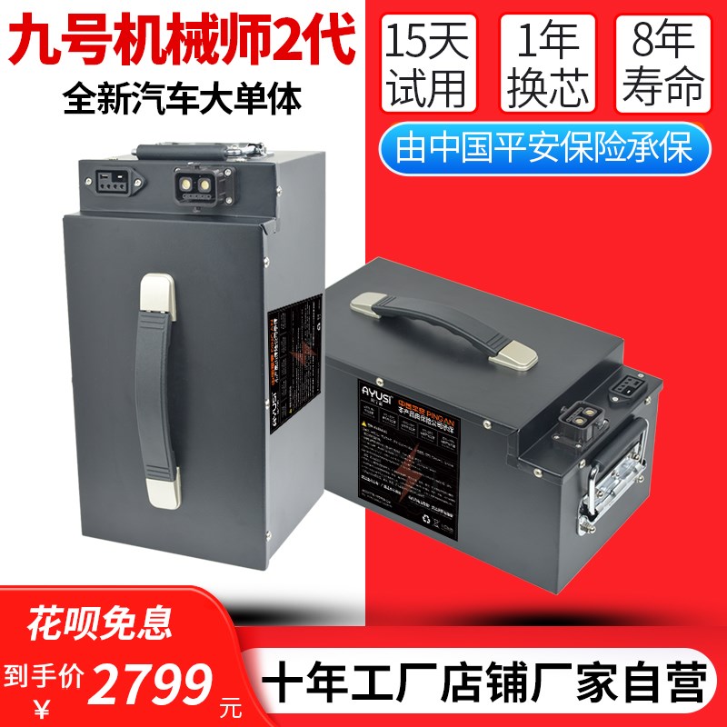 适用九号机械师e2代电池MMAX2110P NZ90 CZ90 48V锂电池大单体工