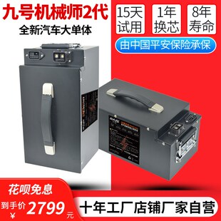 適用九號(hào)機(jī)械師e2代電池MMAX2110P 48V鋰電池大單體工 CZ90 NZ90