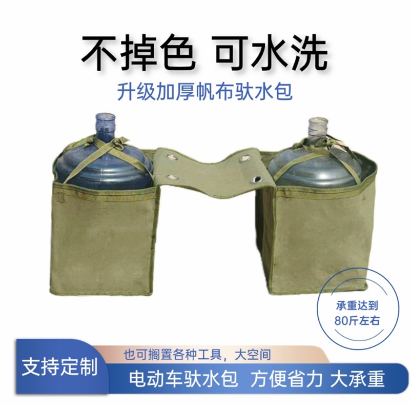 不掉色加厚帆布电动车拉桶装水帆布袋送水袋送水兜V袋摩托车送水
