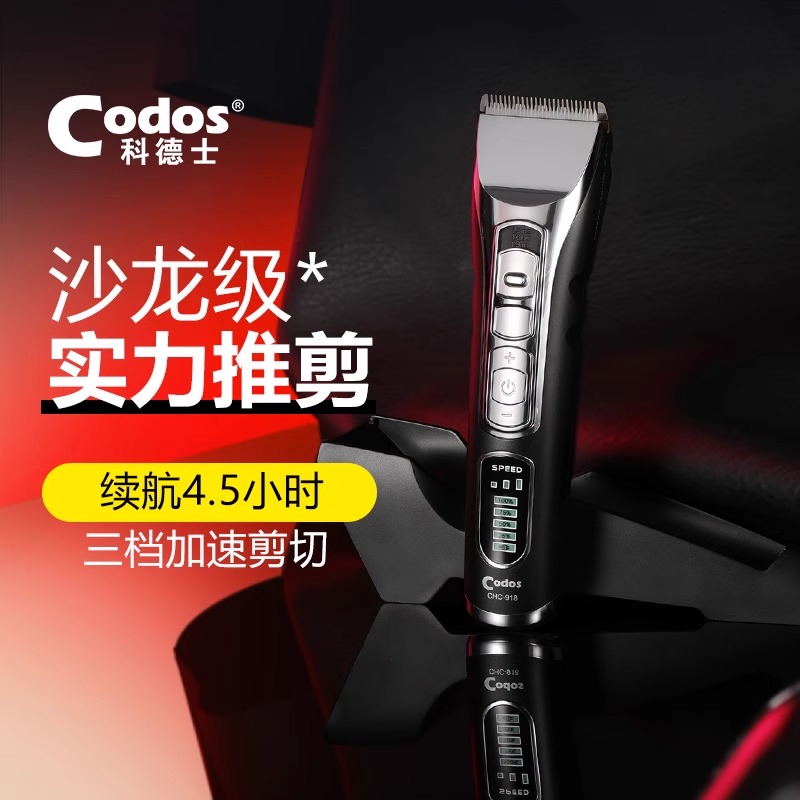 【咨询享惊喜】科德士918理发器