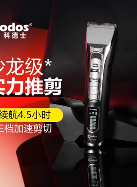 CODOS/科德士918剃头发理发器专业电推剪理发推剪器家用发廊专用