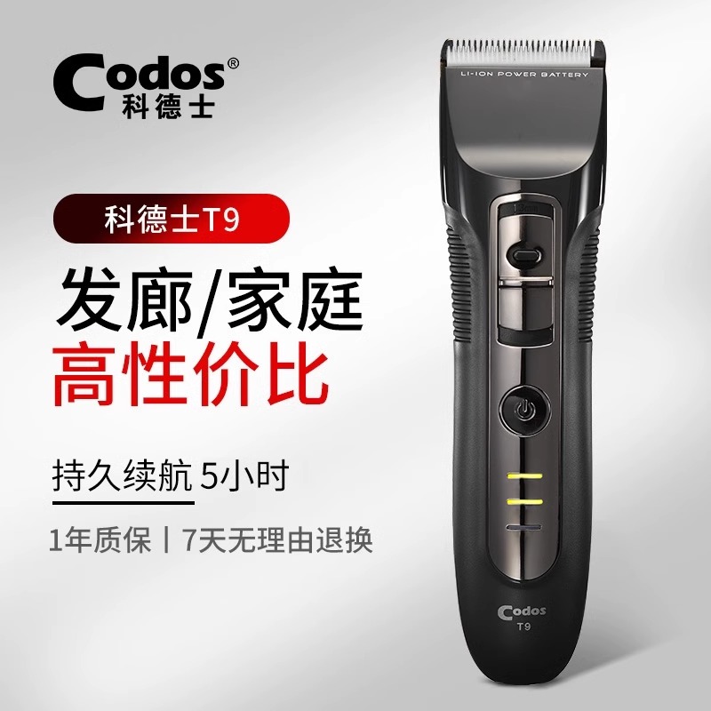 【咨询享惊喜】科德士T9理发器