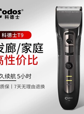 CODOS/科德士T9剃头发理发器专业电推剪理发推剪器家用理发店专用