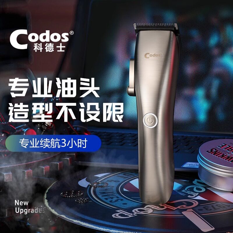 CODOS/科德士A20专业油头电推剪图片