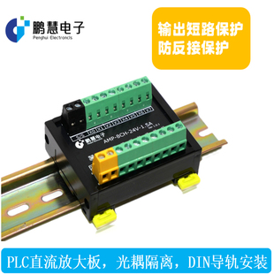 PLC输出放大板 带短路保护+防反接保护
