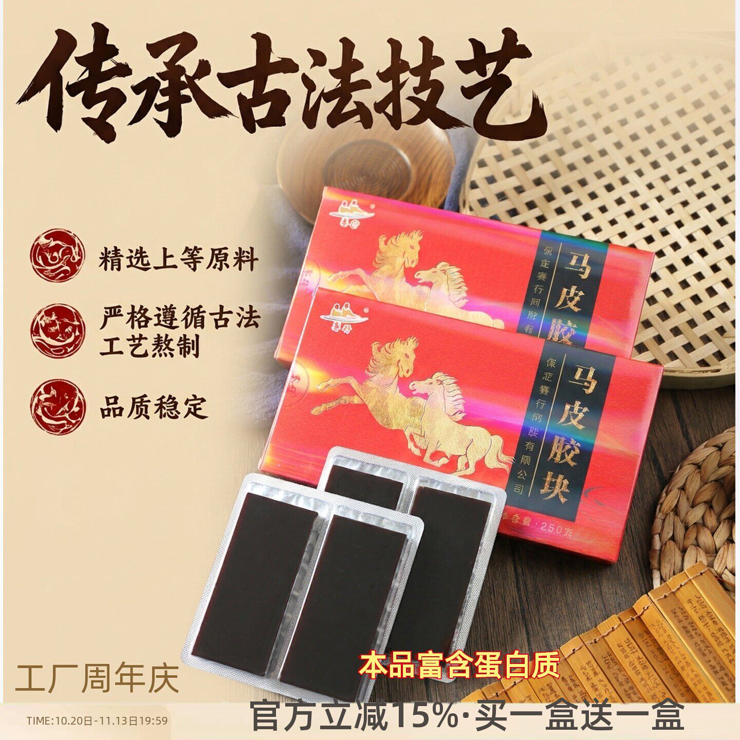 赛行正品马皮胶块250克手工胶原料非阿胶块片粉