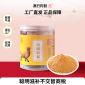 赛行阿胶240g正品 黄明胶粉手工糕原材料古阿胶黄明胶块片厂家直销