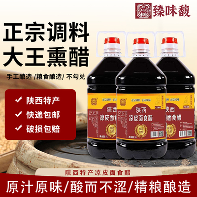陕西特产户县大王香醋凉皮10斤正宗酸香可口饺子醋炒菜醋面食