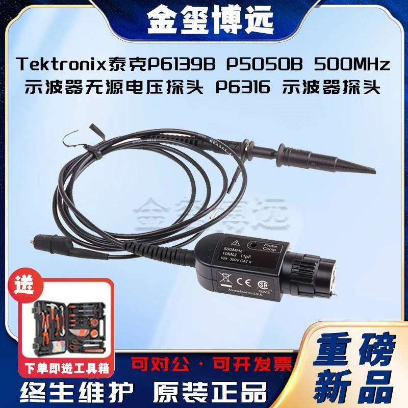 P6139BP5050B500MHz示波器无源电压探头P6316示波