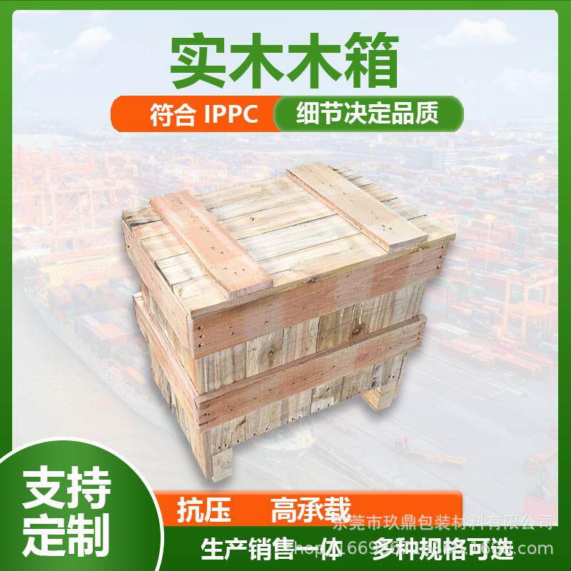 热处理实木木箱IPPC东莞大型熏蒸夹板ISPM15包装箱物流运输承重