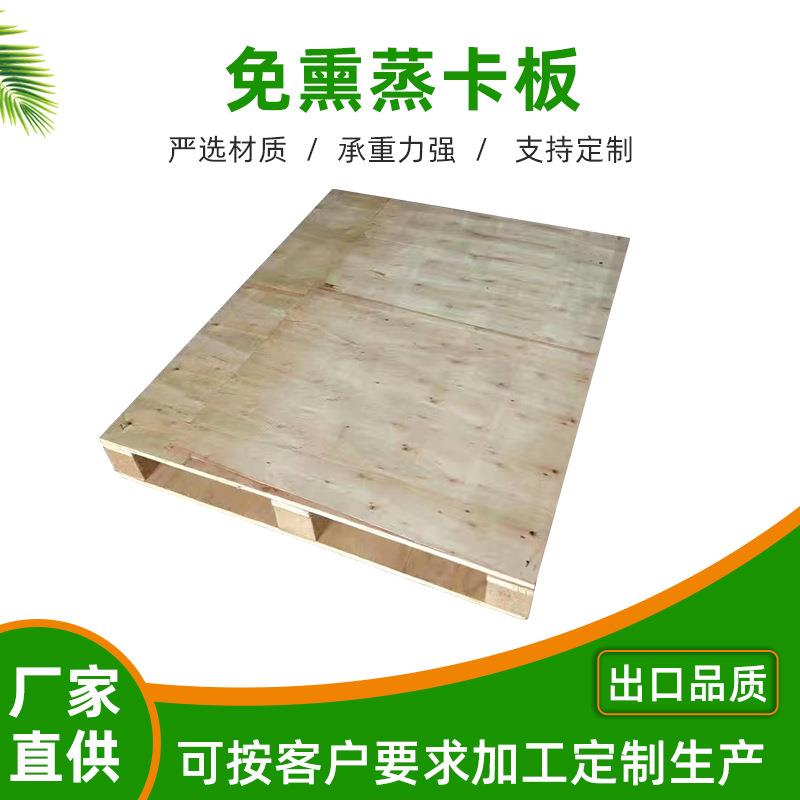 免熏蒸卡板托盘胶合板出口物流叉车仓库木栈板地台板木托盘实木