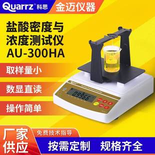 快速液体盐酸浓度计电子盐酸比重计盐溶液浓度测试仪