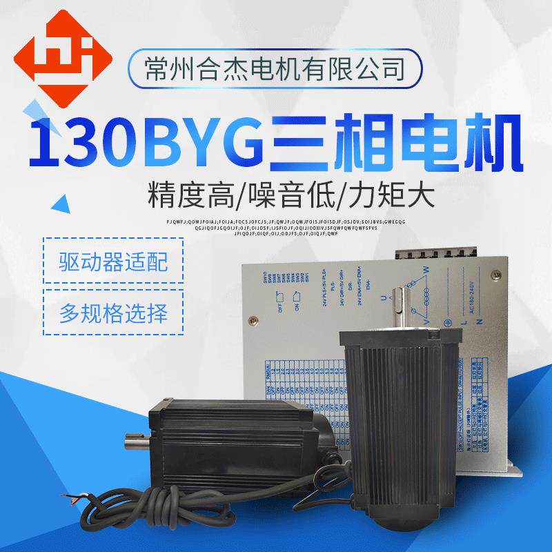 130BYG180三相电机130三相步进电机