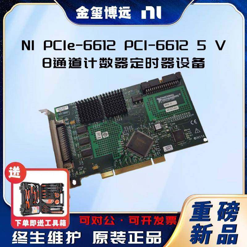 PCIe-6612PCI-66125V，8通道计数器定时器设备,工业油品/胶粘/化学/实验室用品,其他实验室设备,淘宝优惠券,粉丝福利购,淘宝优惠卷