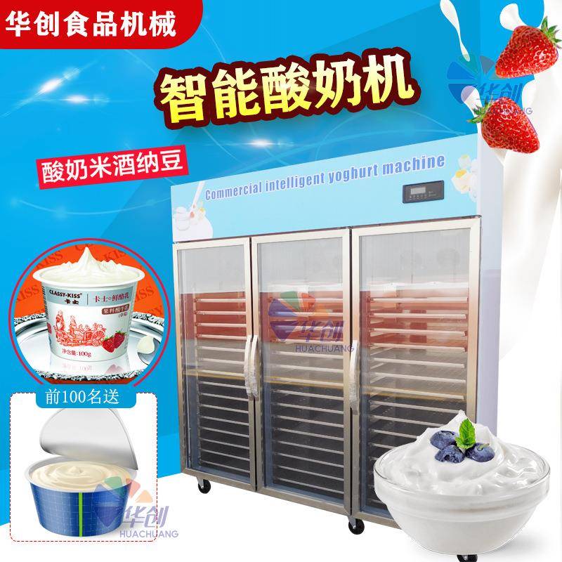 商用酸奶机老酸奶发酵机发酵冷藏一体机发酵箱智能酸奶机