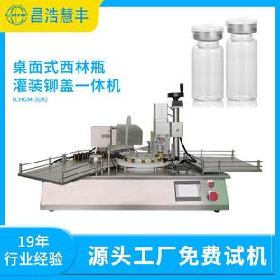 机铆盖精华液口服液液体眼药水生产机器设备 桌面全自动西林瓶灌装