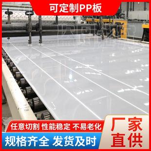 厂家直供聚丙烯板pp塑料板硬板pp板风管水箱垫板耐磨塑料板pp板
