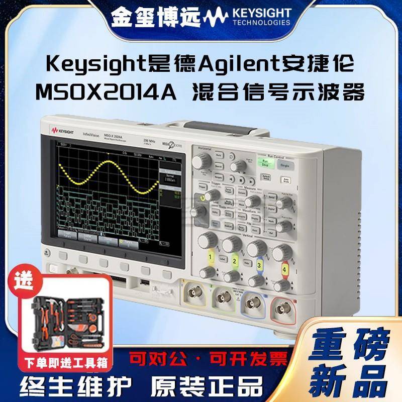 MSOX2014A混合信号示波器：100MHz，4