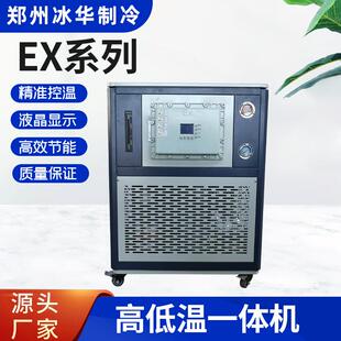 置密闭制冷循环器防爆高低温循环系统 EX高低温一体机实验室循环装