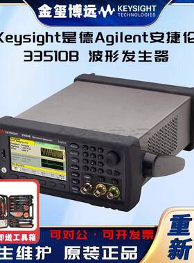 33510B波形发生器，20MHz，2通道