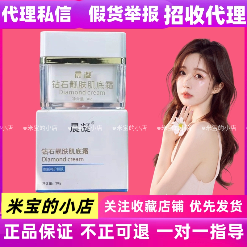 晨凝钻石靓肤肌底霜美容院专用去斑去痘去铅汞修护白白面霜