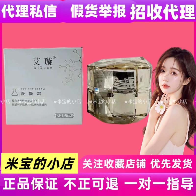 艾璇焕颜霜提亮肤色改善暗沉斑斑点点保湿补水滋润面霜黑钻精粹霜