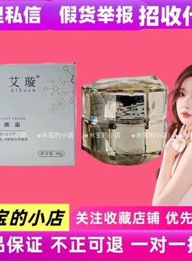 艾璇焕颜霜提亮肤色改善暗沉斑斑点点保湿补水滋润面霜黑钻精粹霜