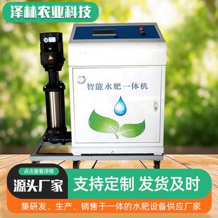 温室大棚水肥一体化灌溉设备农业滴灌喷灌液体追肥智能水肥一体机