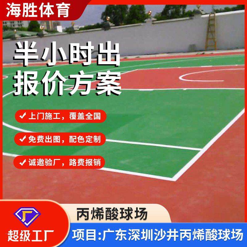 定制匹克球场丙烯酸网球场篮球场地坪漆面漆弹性硅pu篮球场材料