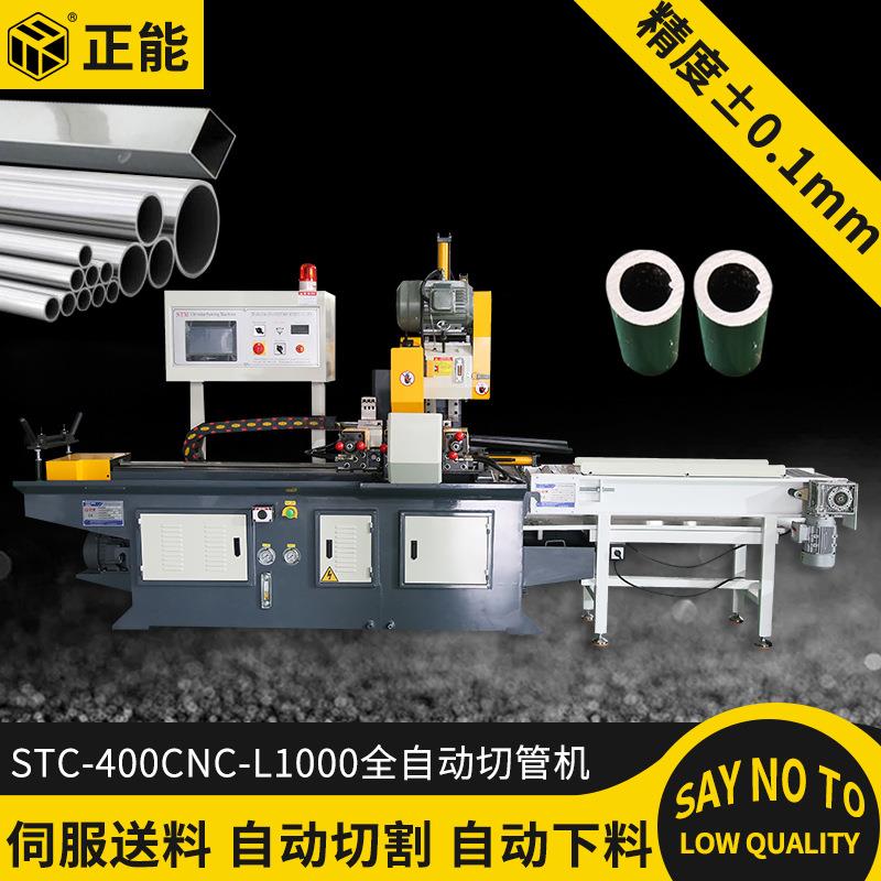 正能STC-400CNC-L1000全自动切管机自动下料数控切管机自动送料