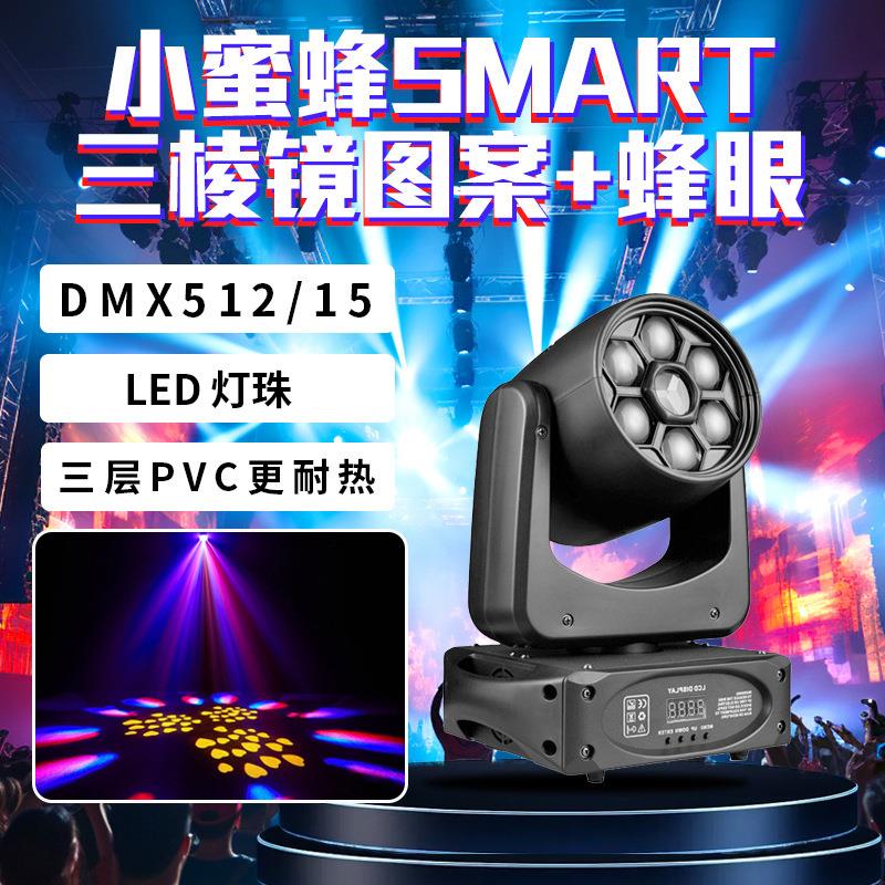 小蜜蜂Smart三棱镜图案蜂眼激光灯酒吧氛围灯舞台灯光摇头染色灯