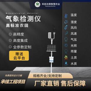 农业气象检测仪智慧林业气候观测站大气环境检测站农田小型气象站