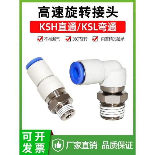 气动高速旋转接头360度KSH弯头KSL4/6/8/10/12-M5/6/01/02/03/04