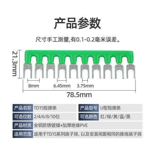 TD15/20接线端子短接条汇流排并线连接线排铜排边插10位多色专业