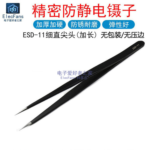ESD-11加长细直尖头 精密不锈钢防静电镊子 电子焊接维修夹持工具