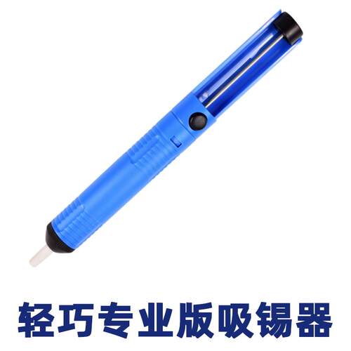 kelowna 全塑手动吸锡器吸锡泵 袖珍小型手动吸锡器GS-134B吸枪