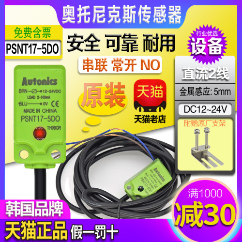 正品奥托尼克斯2线接近开关传感器PSNT17-5DO-5DC-5DOU一5DCU-5D0