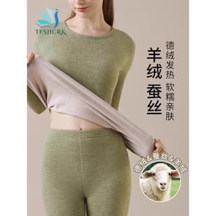 正品天梵茜施尔 康德绒桑蚕丝加绒加厚保暖内衣女套装修身秋冬款