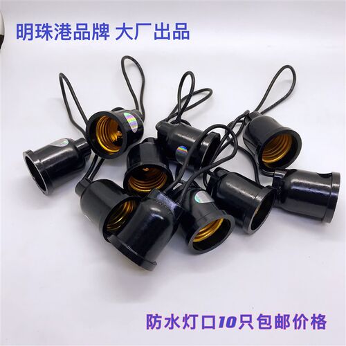 明珠港电工养殖场灯笼防水灯口灯座家用E27螺旋吊灯头密封耐高温
