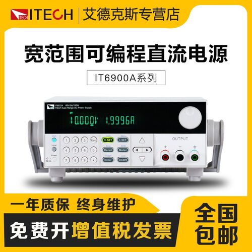 艾德克斯IT6922A宽范围可编程直流电源IT6932/6933A/IT6942/6952A