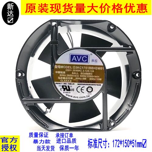 全新正品AVC D3KC1751BBH3W01 220V 17251 轴流风机 散热风扇17CM